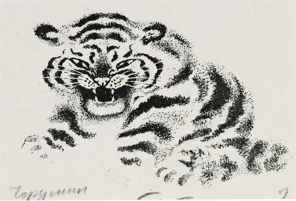 Чарушин Евгений Иванович. Лот из трех иллюстраций: 